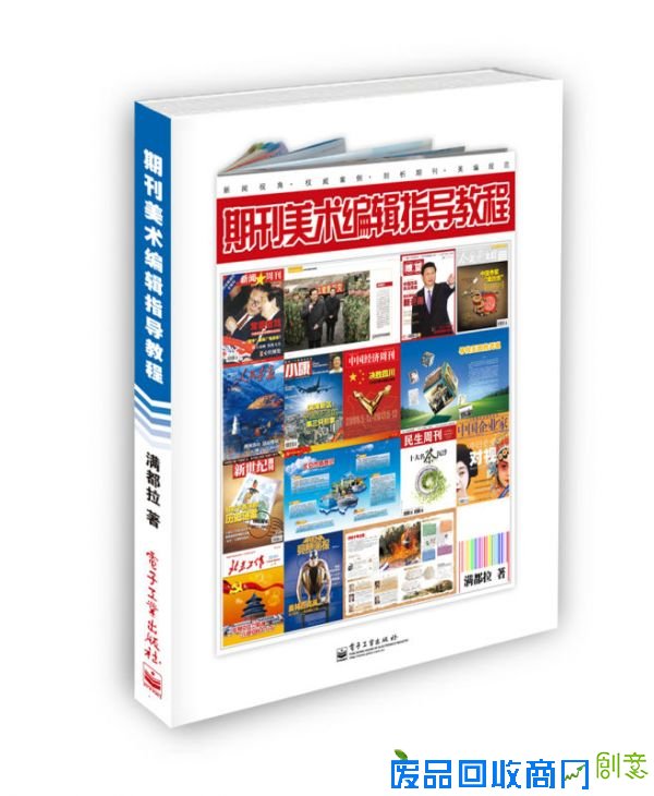中国期刊协会会长石峰：视觉也是一种传播力