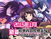 【专题】2015年1月新番动画专题 舰娘动画袭来