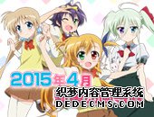 【专题】2015年4月新番动画 用一生的节操换银魂永不完结