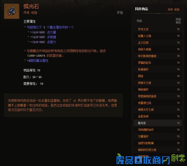 趣味盘点：十大“然并卵”系列传奇物品特效