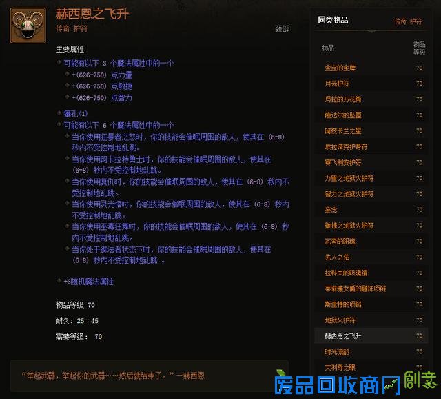 趣味盘点：十大“然并卵”系列传奇物品特效