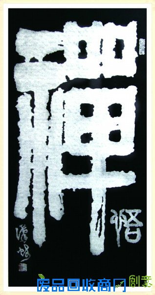 民间手撕书法奇人 把写字由笔杆转换到手指尖儿