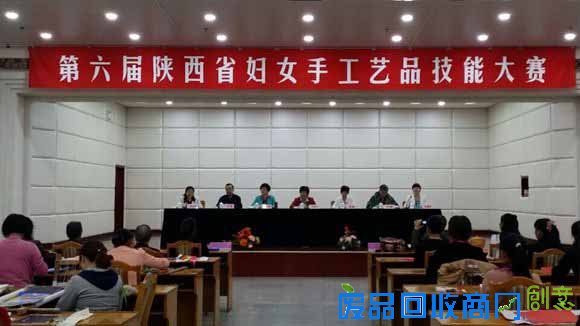 第六届陕西省妇女手工艺品技能大赛在西安举行