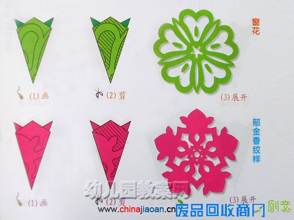 幼儿园窗花剪纸教程_幼儿999