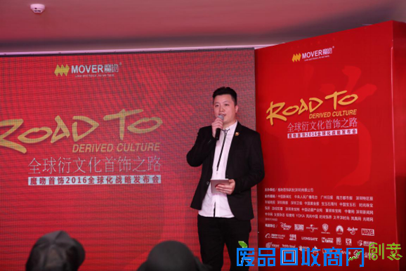 魔吻2016品牌战略 中国首饰全球化蓄势待发