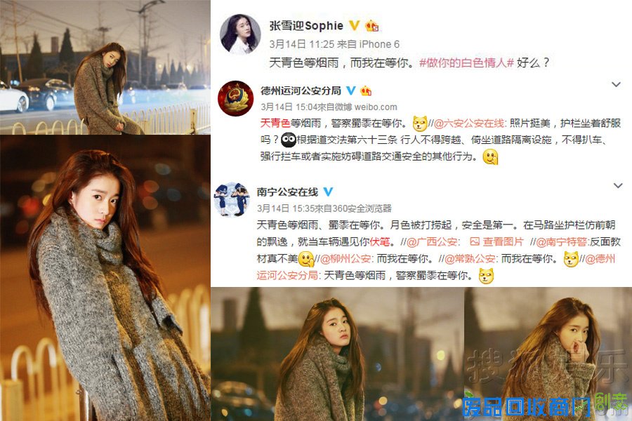 娱乐大军“入侵”警界！王凯张馨予王俊凯易烊千玺成警界红人