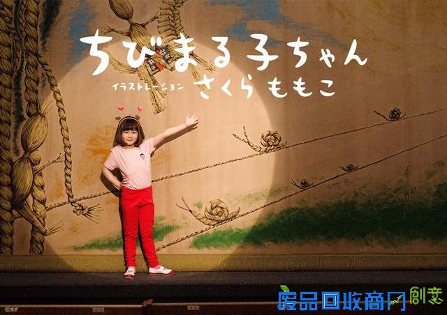 《樱桃小丸子》推出30周年纪念版服饰