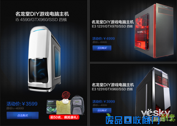 IET再掀游戏热潮 名龙堂DIY组装整机大惠潮