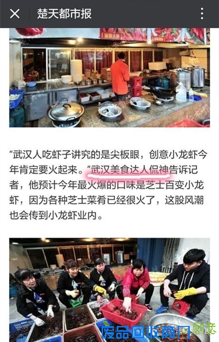 武汉创意龙虾引爆朋友圈，最新口味你绝对没吃过！