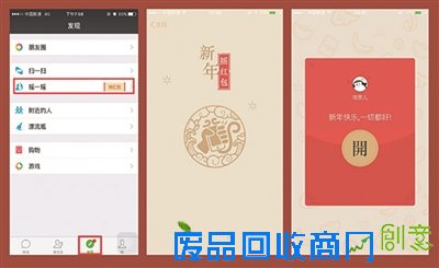 微信红包春节玩法大曝光，“红包照片”引爆朋友圈