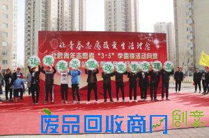 天津职业大学学雷锋志愿服务月活动启动