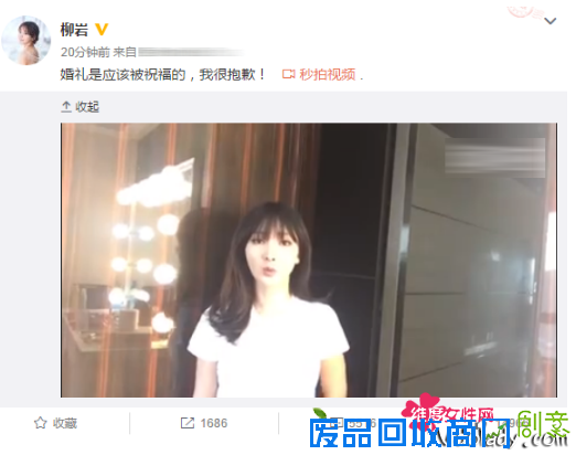 柳岩就闹伴娘事件致歉 包贝尔婚礼闹伴娘惹争议