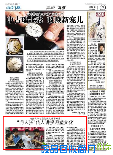 渤海早报：“泥人张”传人南开大学讲授泥塑文化