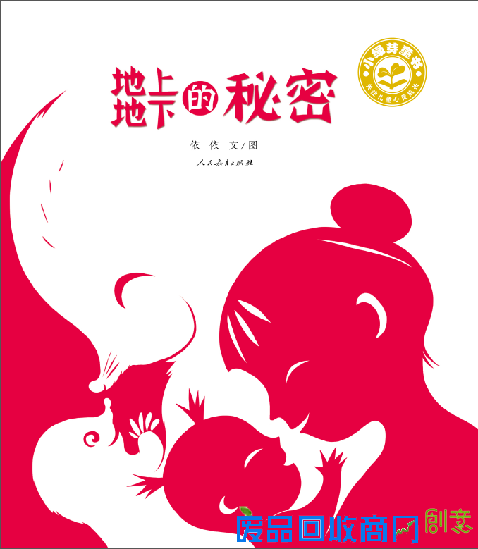 评《地上地下的秘密》