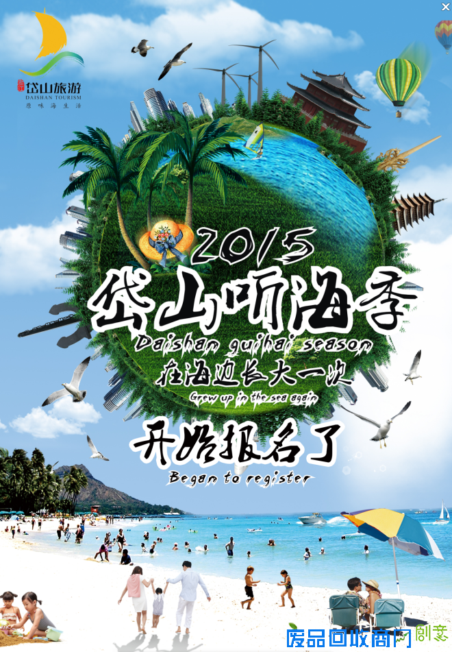 2015岱山听海季 魅力来袭