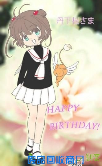 CLAMP为声优丹下樱绘制生日贺图