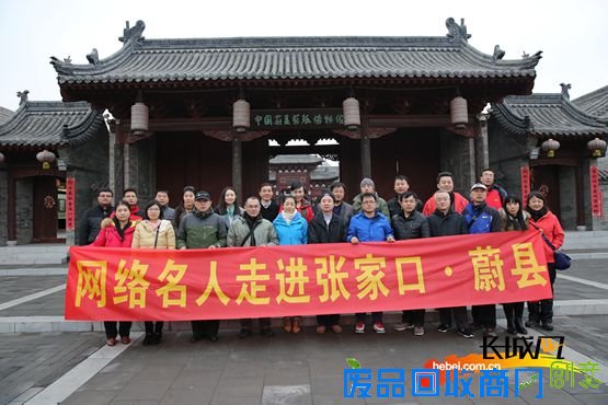 网络名人走进张家口 感受文化魅力 助力冬奥盛会