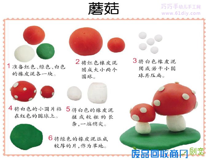 泥塑教程—蘑菇