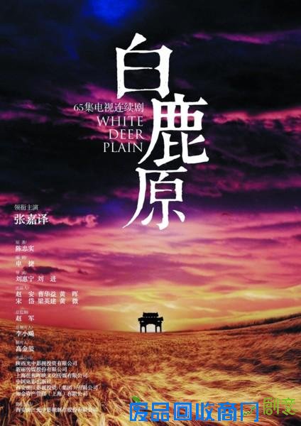 跟着名著探秘真实的白鹿原