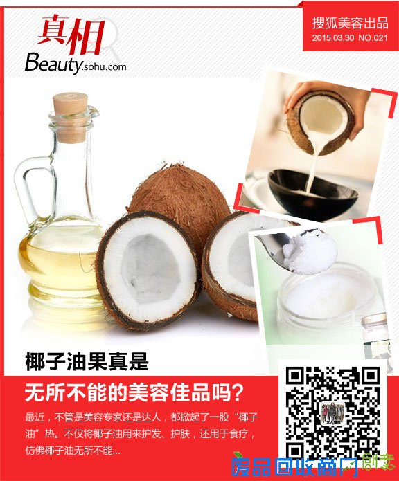 Beauty.真相｜椰子油是无所不能的美容佳品吗？
