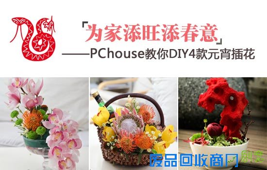 元宵节插花