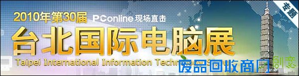 Computex特别报道