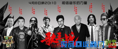 《歌手4》总决赛三季歌王将合体 洪涛：会有下一季