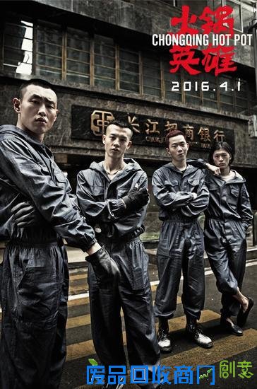 《火锅英雄》口碑炸裂 “性感悍匪”尹昉成热议