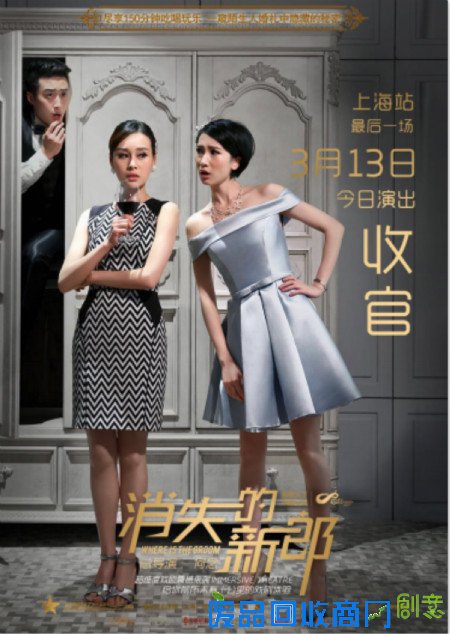 《消失的新郎》掀热潮各城市争抢演出下一站