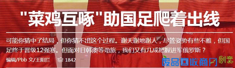 国足2