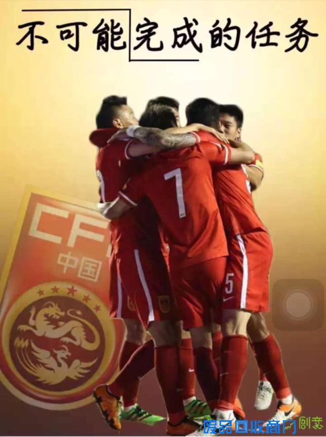 国足