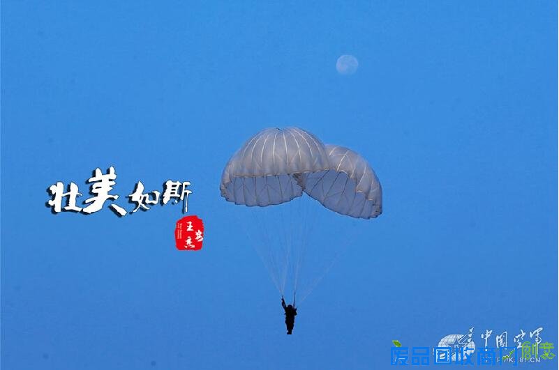 解放军跳伞唯美瞬间：海空壮美 鲜花烂漫(高清组图)