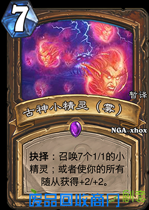 炉石传说新卡公布 中立新橙滑行者索格斯