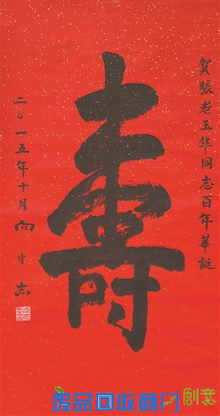 开国将军张玉华在宁喜迎百岁华诞