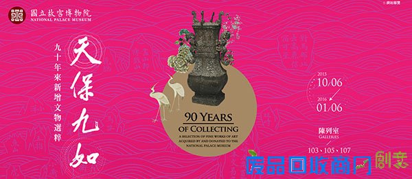 两岸故宫共迎九十华诞，台北故宫“晒”新入宝贝
