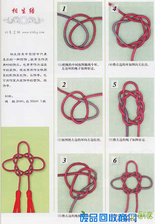 相生结编法 中国结编织教程