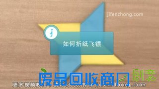折纸大全-纸飞镖的折法