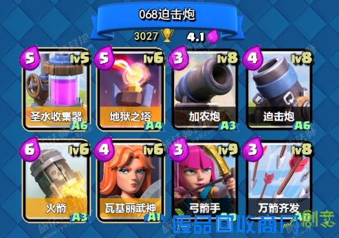 《皇室战争》平民渡劫优选068迫击炮上传奇