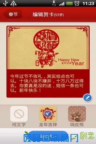 节日短信贺卡DIY
