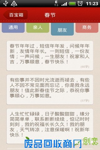 节日短信贺卡DIY