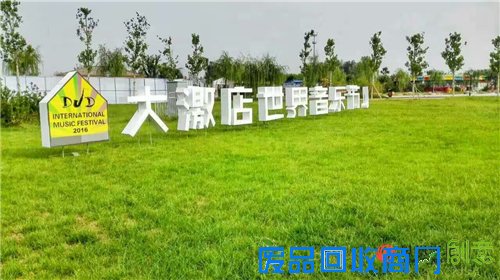 保定本土的世界级音乐节 大激店约不约?