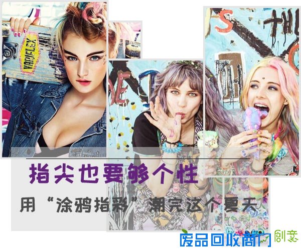  指尖也要够个性 用&ldquo;涂鸦指彩&rdquo;潮爆姐妹圈 
