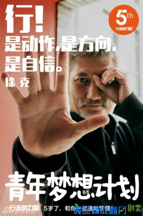 组图：陈坤行走的力量曝创意海报 男神女神集结