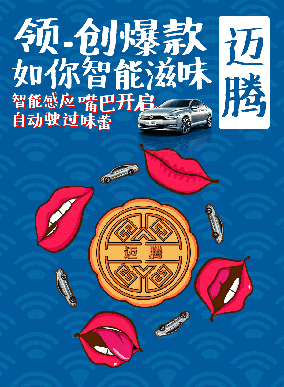 设计点评 ｜车企中秋创意海报哪家强？