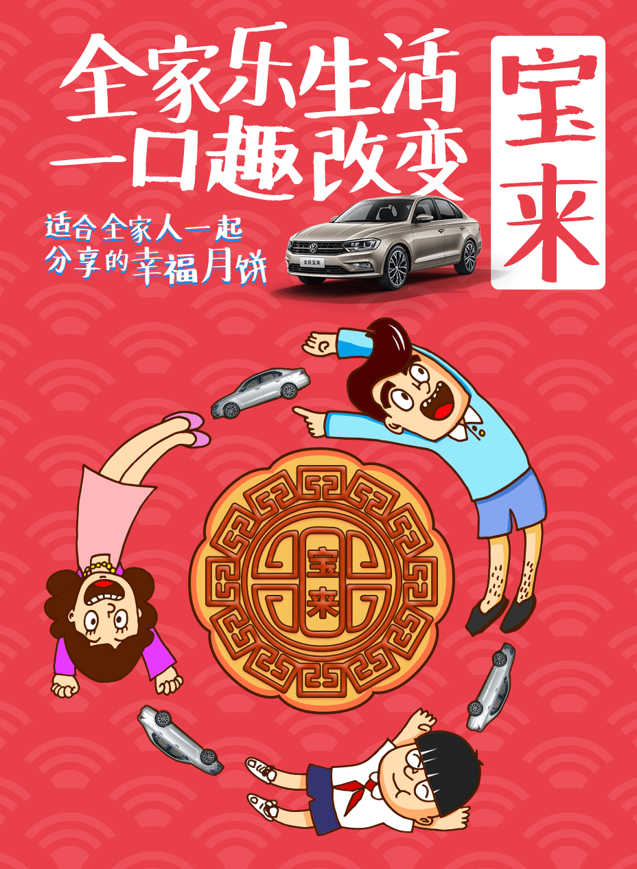 设计点评 ｜车企中秋创意海报哪家强？