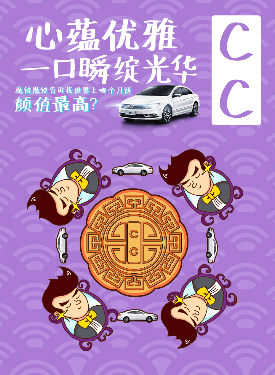 设计点评 ｜车企中秋创意海报哪家强？