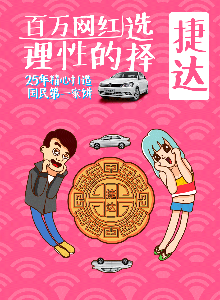 设计点评 ｜车企中秋创意海报哪家强？