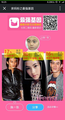 此次“最强基因”测试活动在给用户带来分享的乐趣之外，也迎来了搜狗搜索旗下母婴类移动产品“亲妈粉”的首次亮相。众所周知，搜狗搜索拥有自己的垂直购物搜索功能，推出了诸如“扫码比价”等用户熟悉的功能。在对母婴行业用户需求进行深入挖掘后，搜狗搜索试图通过“亲妈粉”APP这样的“导购”差异化产品来进入母婴电商市场，这也是搜狗搜索在垂直细分领域的又一次尝试和探索。