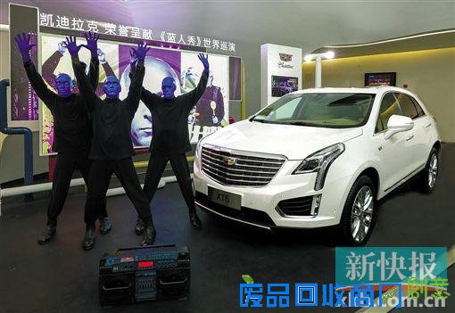 凯迪拉克 创意呈现《蓝人秀》