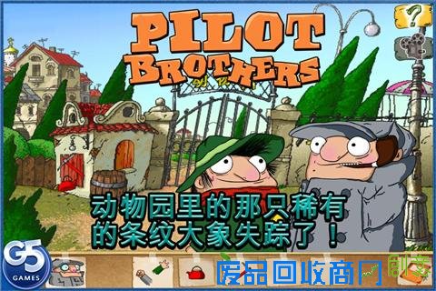 《飞行者兄弟》有趣漫画式中文趣味解谜佳作